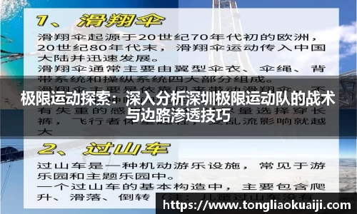 极限运动探索：深入分析深圳极限运动队的战术与边路渗透技巧